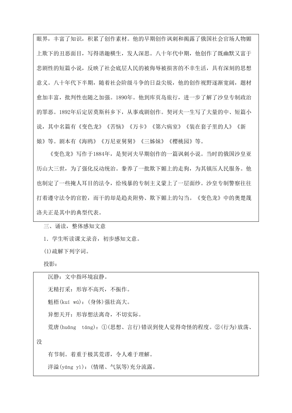 九年级语文下册 7变色龙 教案人教版_第3页