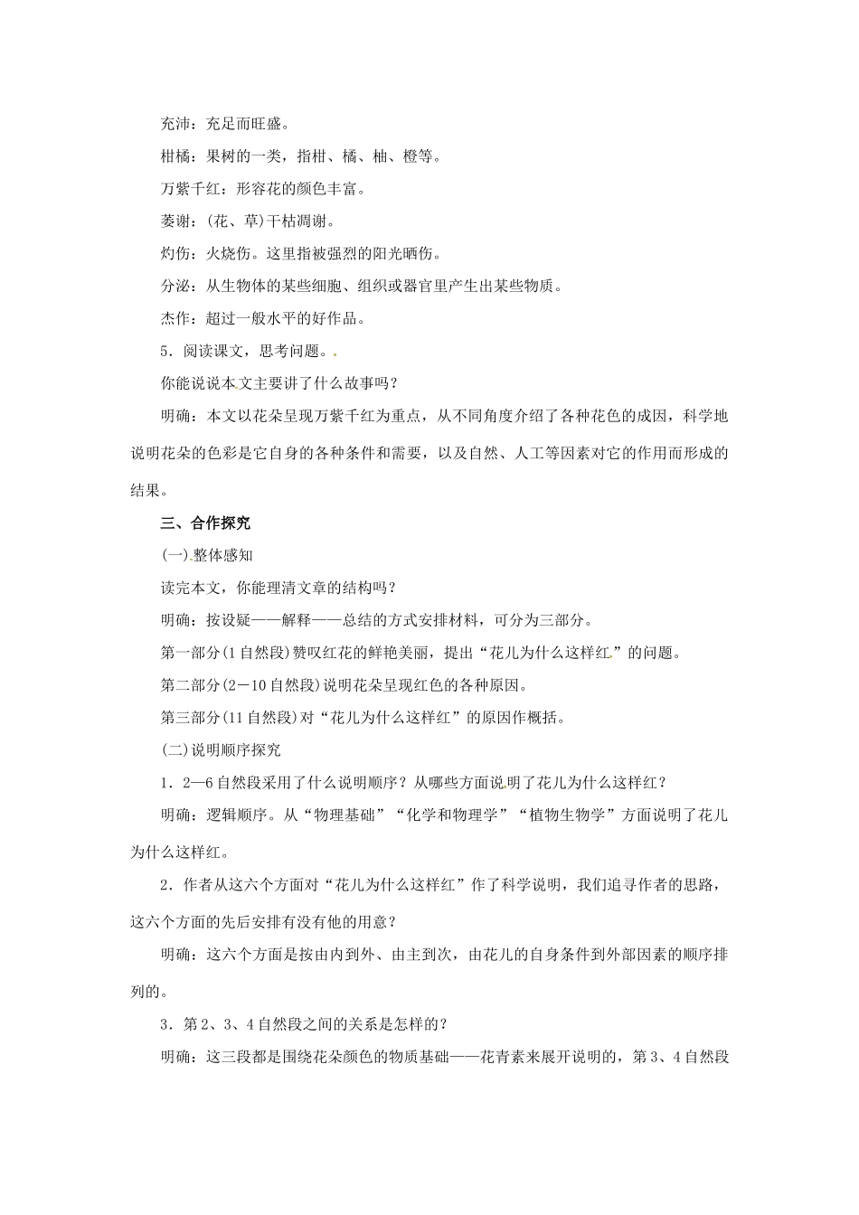 秋八年级语文上册 第五单元 17《花儿为什么这样红》教案 语文版-语文版初中八年级上册语文教案_第2页