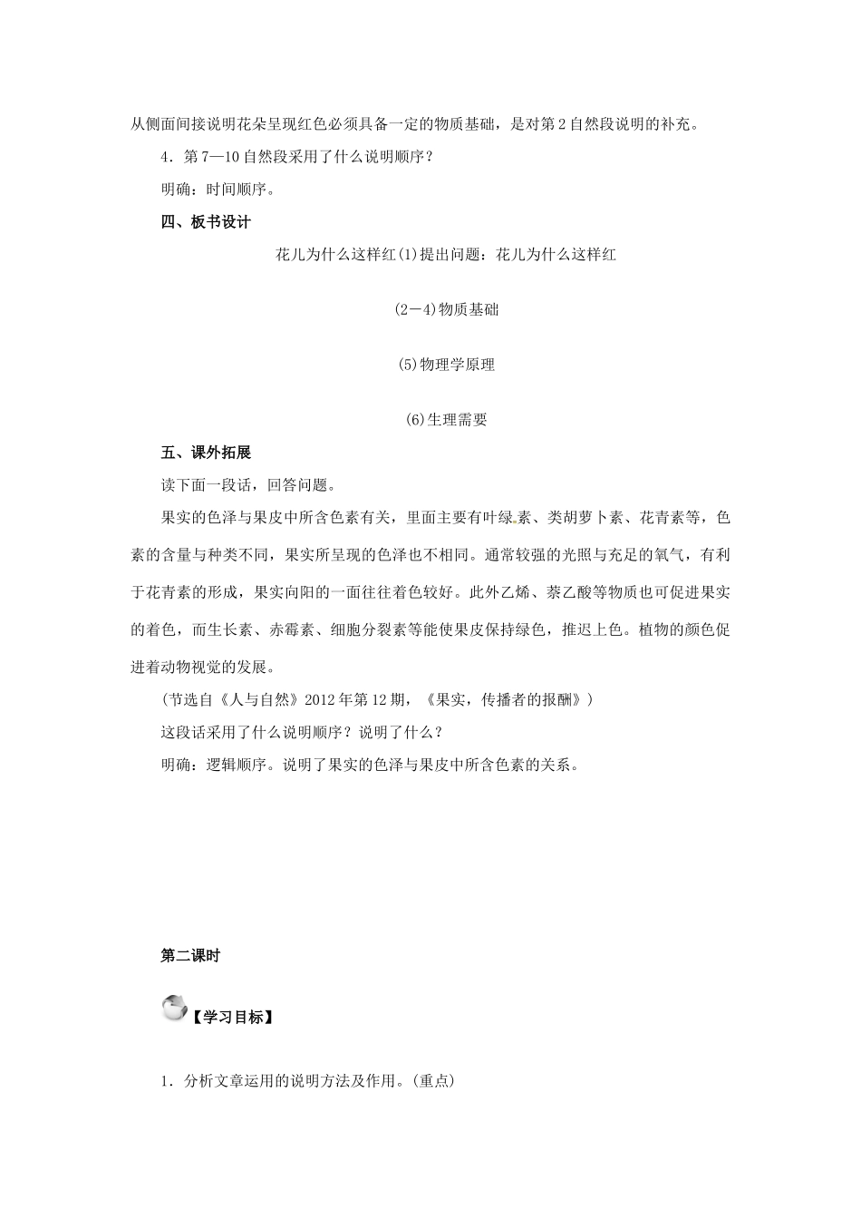 秋八年级语文上册 第五单元 17《花儿为什么这样红》教案 语文版-语文版初中八年级上册语文教案_第3页