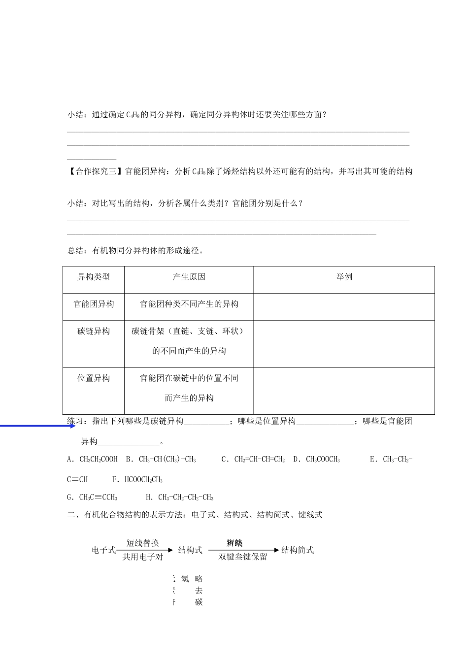 高中化学 1.2 有机化合物的结构与性质 第二课时 有机物的同分异构现象导学案 鲁科版选修5-鲁科版高中选修5化学学案_第2页