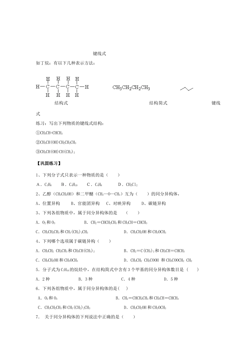 高中化学 1.2 有机化合物的结构与性质 第二课时 有机物的同分异构现象导学案 鲁科版选修5-鲁科版高中选修5化学学案_第3页