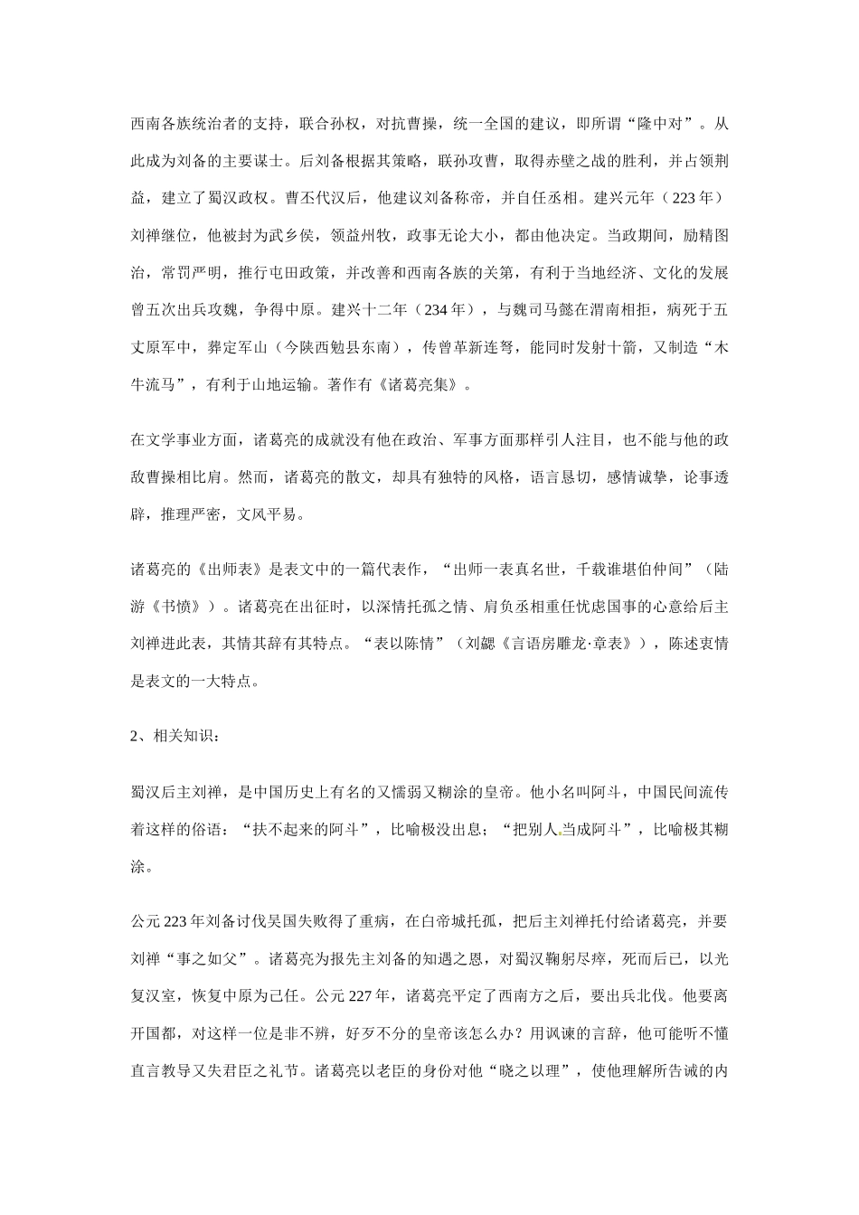 九年级语文上册第六单元20《出师表》教案鄂教版_第2页