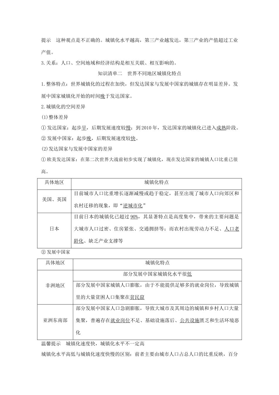 高中地理 第二章 乡村和城镇 第三节 不同地区城镇化的过程和特点导学案 中图版必修第二册-中图版高一第二册地理学案_第2页