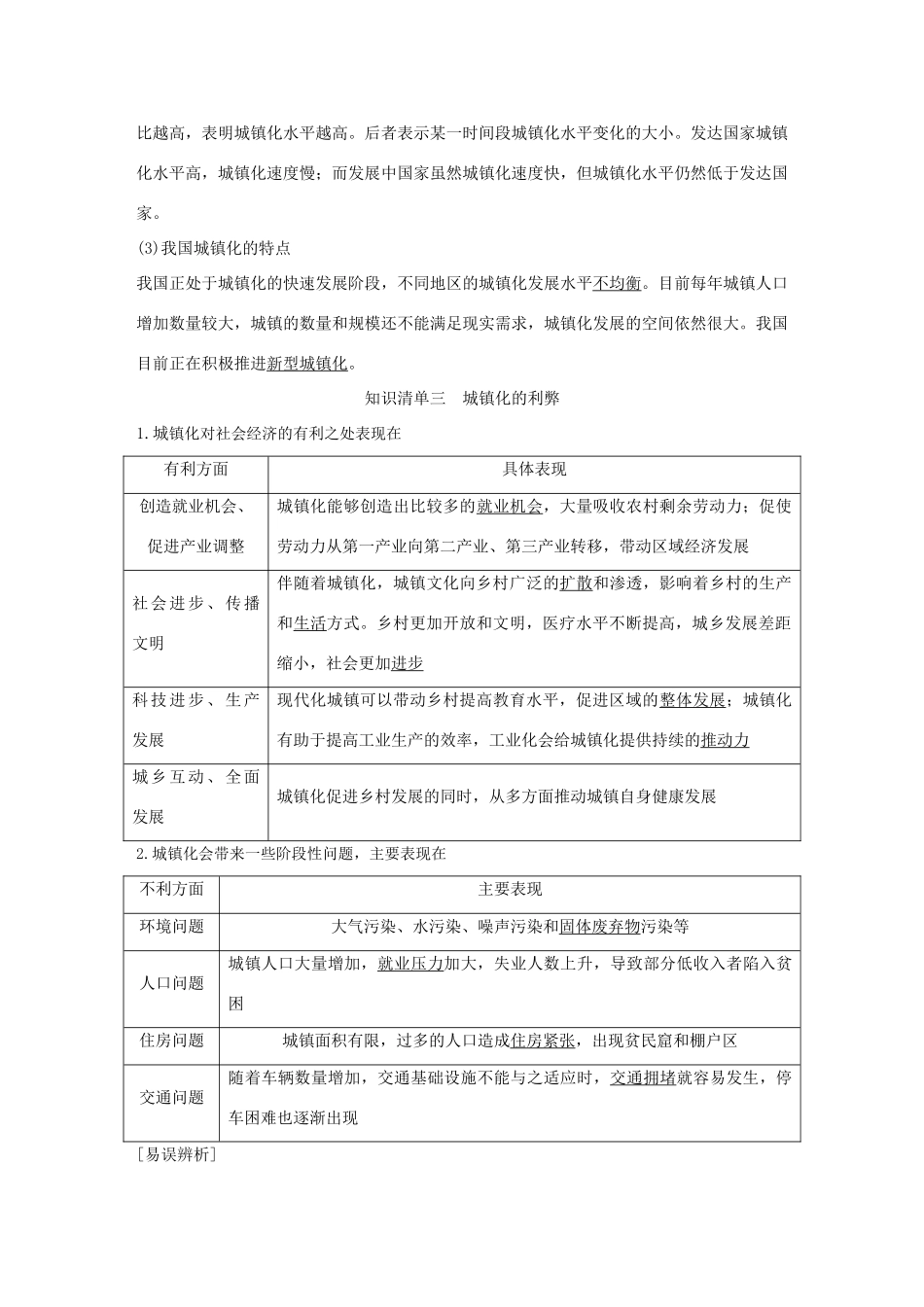 高中地理 第二章 乡村和城镇 第三节 不同地区城镇化的过程和特点导学案 中图版必修第二册-中图版高一第二册地理学案_第3页