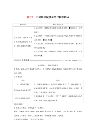 高中地理 第二章 乡村和城镇 第三节 不同地区城镇化的过程和特点导学案 中图版必修第二册-中图版高一第二册地理学案