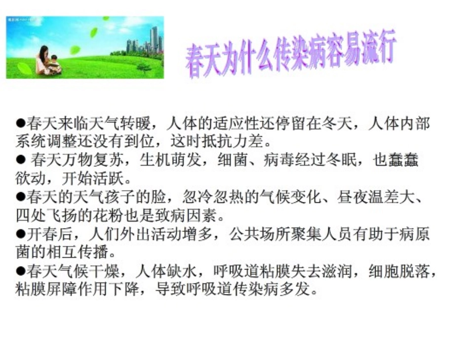 春季传染病预防_第2页