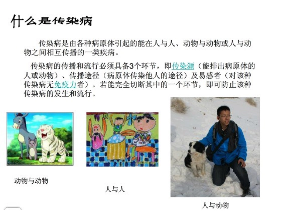 春季传染病预防_第3页