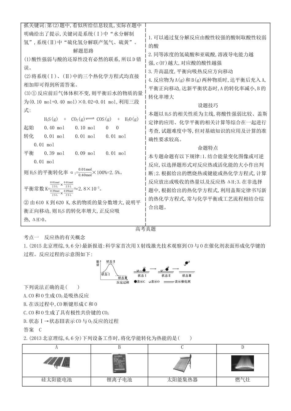 高考化学一轮复习 第5讲 化学能与热能讲练结合学案-人教版高三全册化学学案_第2页