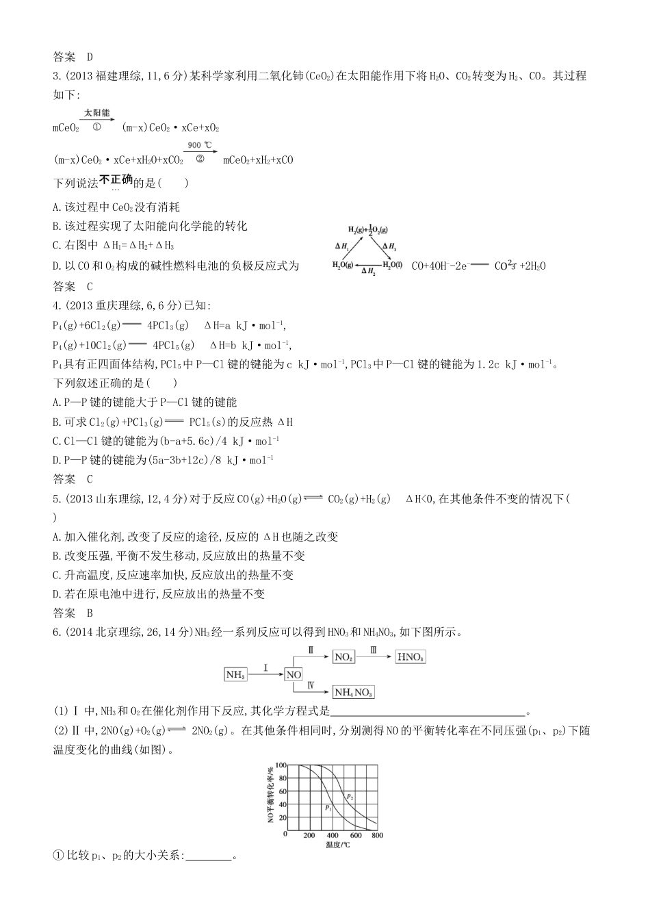 高考化学一轮复习 第5讲 化学能与热能讲练结合学案-人教版高三全册化学学案_第3页