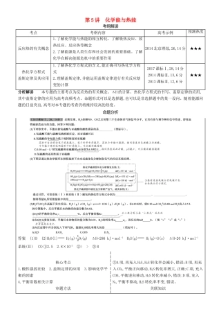 高考化学一轮复习 第5讲 化学能与热能讲练结合学案-人教版高三全册化学学案