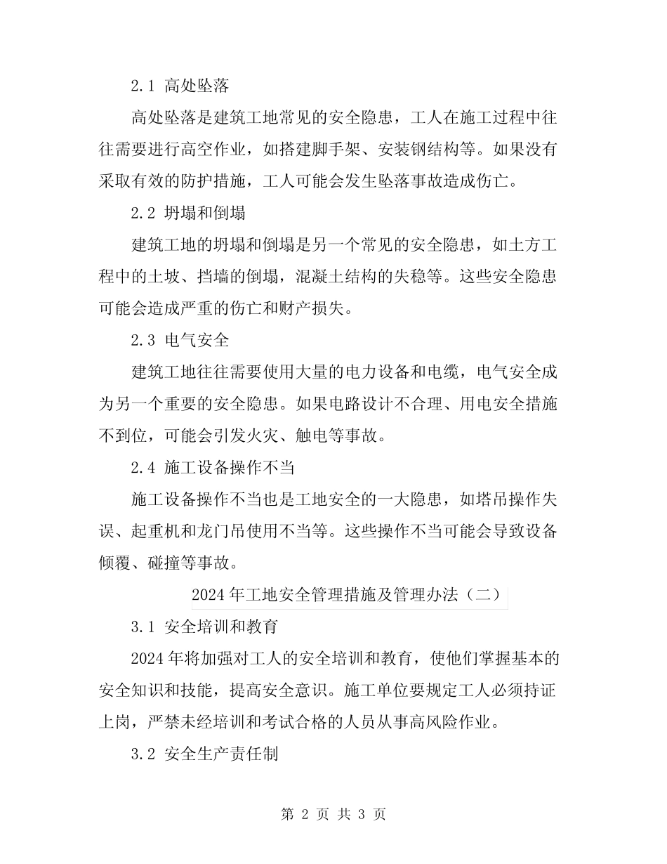 2024年工地安全管理措施及管理办法 _第2页