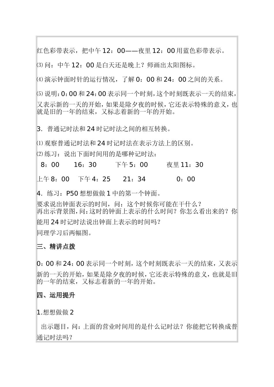 24时计时法2_第2页