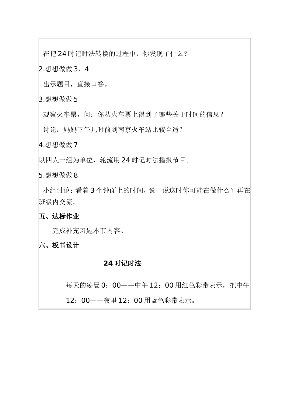 24时计时法2_第3页