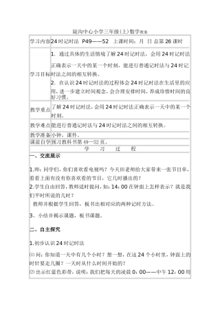 24时计时法2
