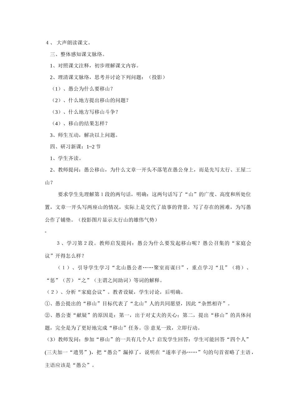九年级语文上第六单元21愚公移山教案2语文版_第2页