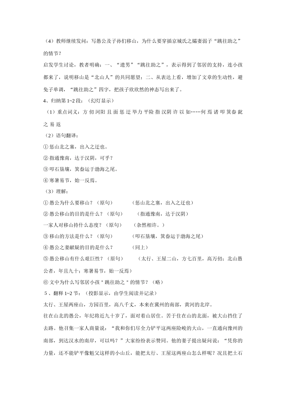 九年级语文上第六单元21愚公移山教案2语文版_第3页