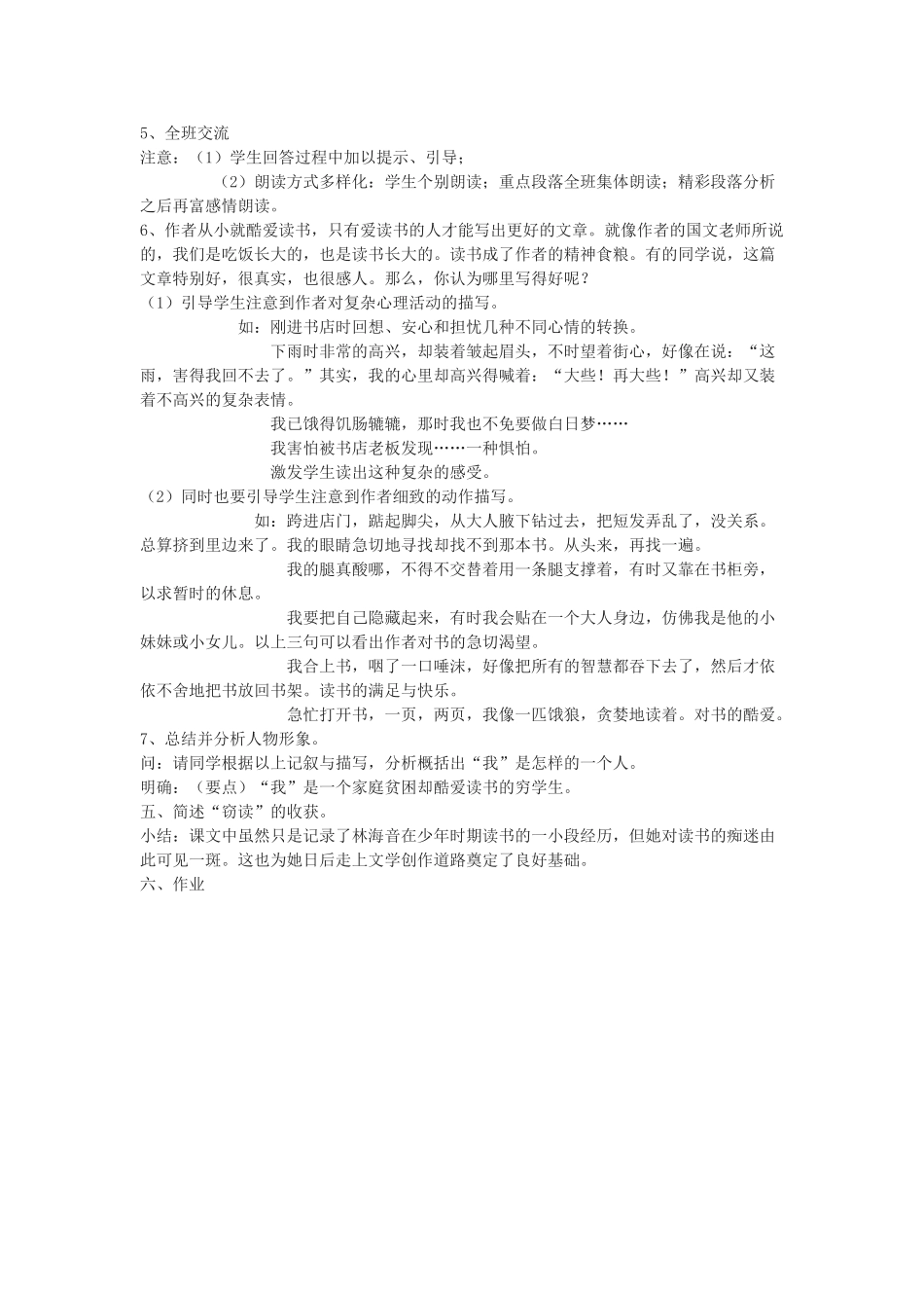 九年级语文下册 1《窃读书》教学设计 鄂教版-鄂教版初中九年级下册语文教案_第3页