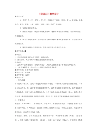 九年级语文下册 1《窃读书》教学设计 鄂教版-鄂教版初中九年级下册语文教案