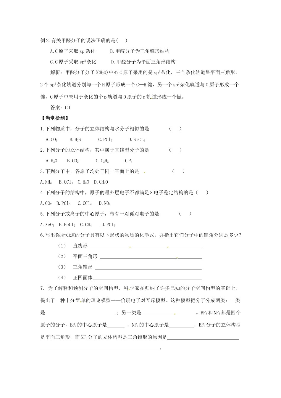 高中化学 2.2.1《分子的立体结构》学案（新人教版选修3）_第3页