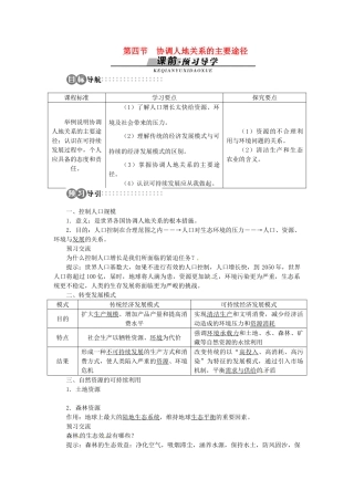 高中地理 第四章 第4节 协调人地关系的主要途径导学案 湘教版必修2-湘教版高一必修2地理学案