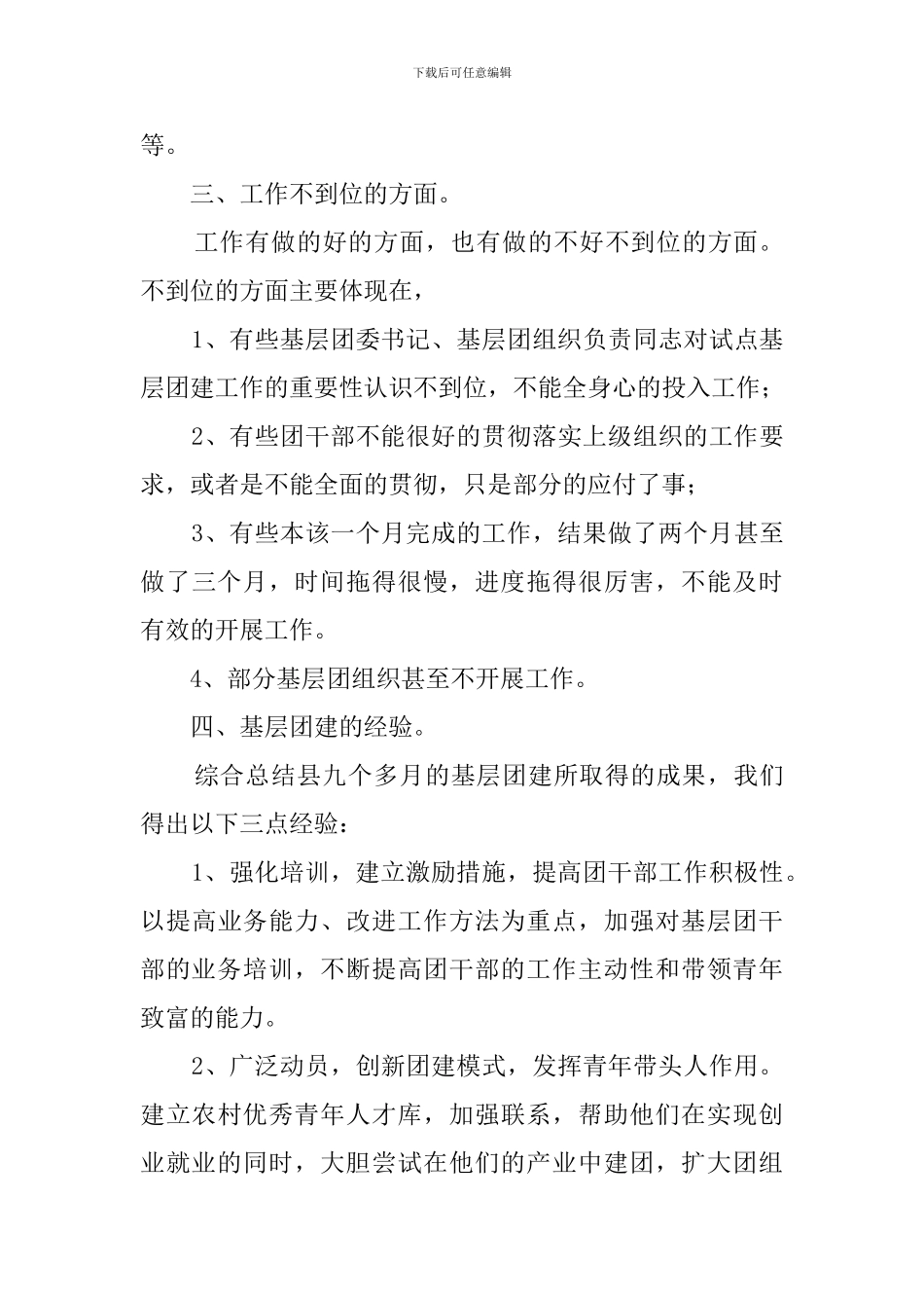 团县委基层团组织建设工作的自查报告_第3页