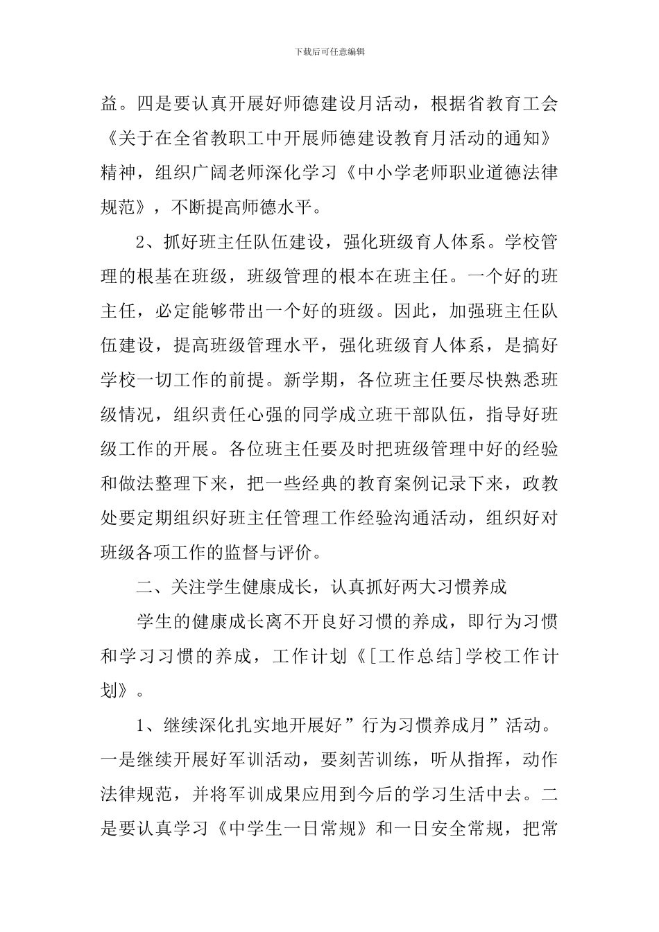 初中学校年度工作计划2024_第2页