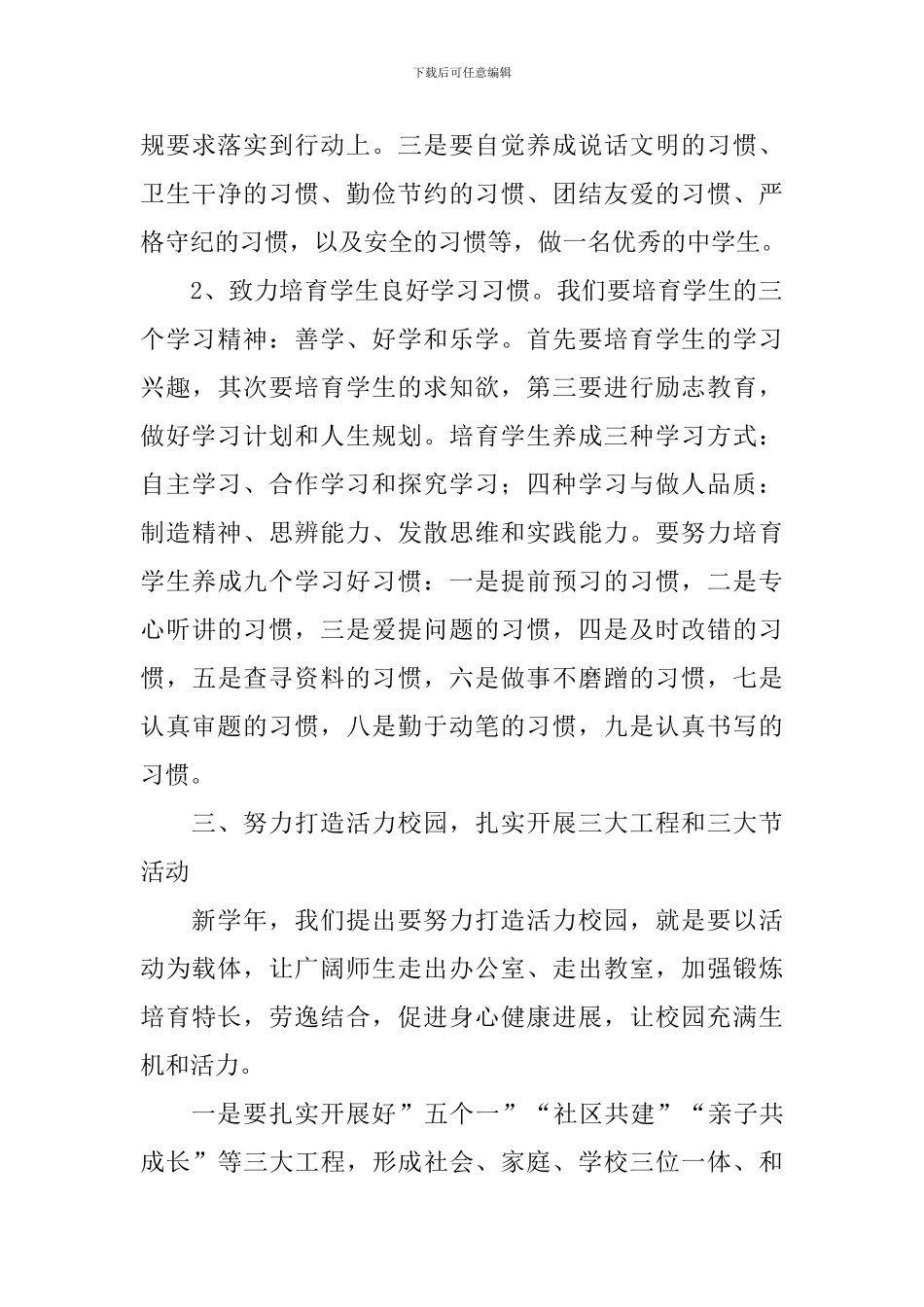 初中学校年度工作计划2024_第3页