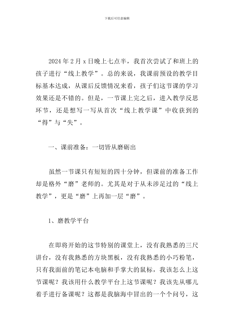 停课不停学教师感想与体会_第3页