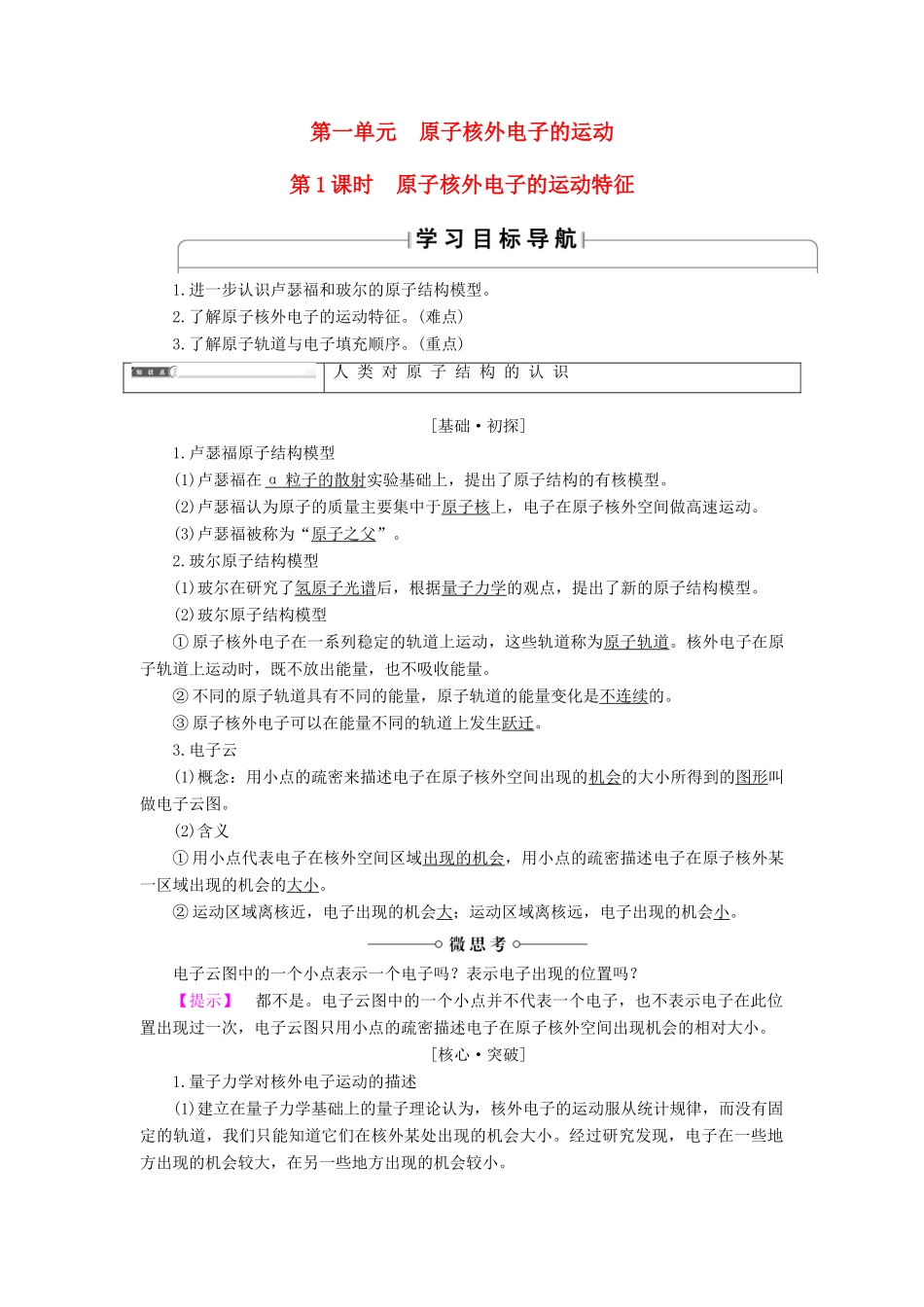 高中化学 专题2 原子结构与元素的性质 第1单元 原子核外电子的运动（第1课时）原子核外电子的运动特征学案 苏教版选修3-苏教版高二选修3化学学案_第1页