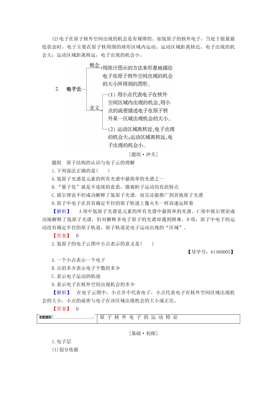 高中化学 专题2 原子结构与元素的性质 第1单元 原子核外电子的运动（第1课时）原子核外电子的运动特征学案 苏教版选修3-苏教版高二选修3化学学案_第2页