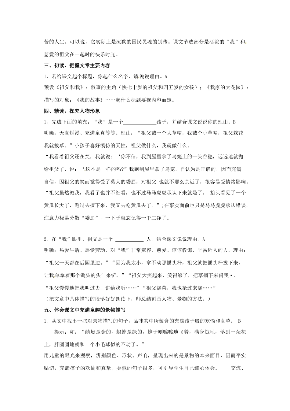 江苏省东台市唐洋镇中学九年级语文下册《第12课 呼兰河传节选萧红》教案 苏教版_第2页