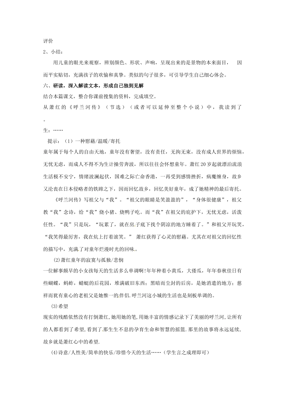 江苏省东台市唐洋镇中学九年级语文下册《第12课 呼兰河传节选萧红》教案 苏教版_第3页