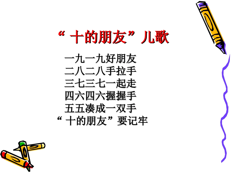 一年级数学课堂教学提问的策略例谈_第3页