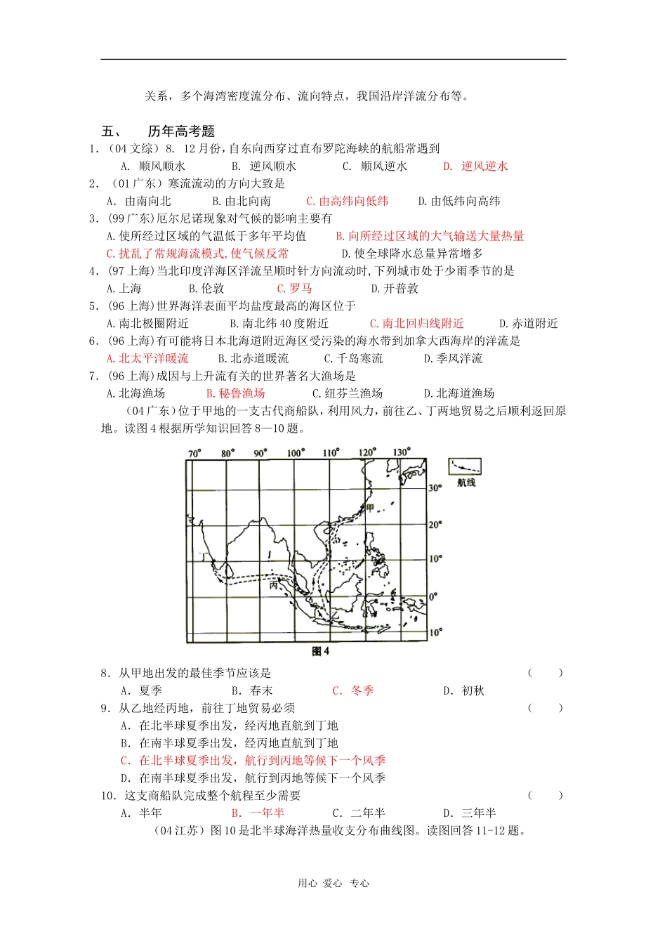高三地理复习教学案：海水运动_第2页