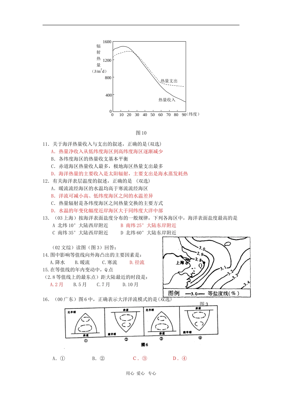 高三地理复习教学案：海水运动_第3页