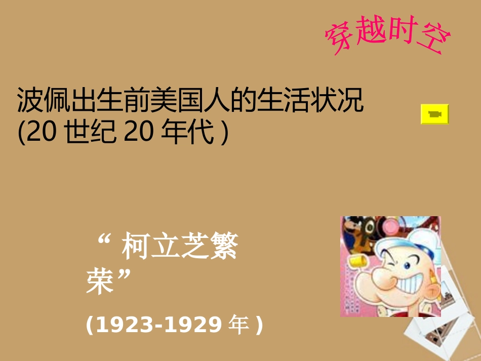 浙江省宁波市2013届高考历史一轮复习-6.1-1929年至l933年资本主义世界经济危机课件1-人民版必修2_第3页