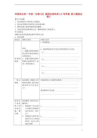 河南省沁阳一中高中生物《22 基因在染色体上》导学案 新人教版必修2