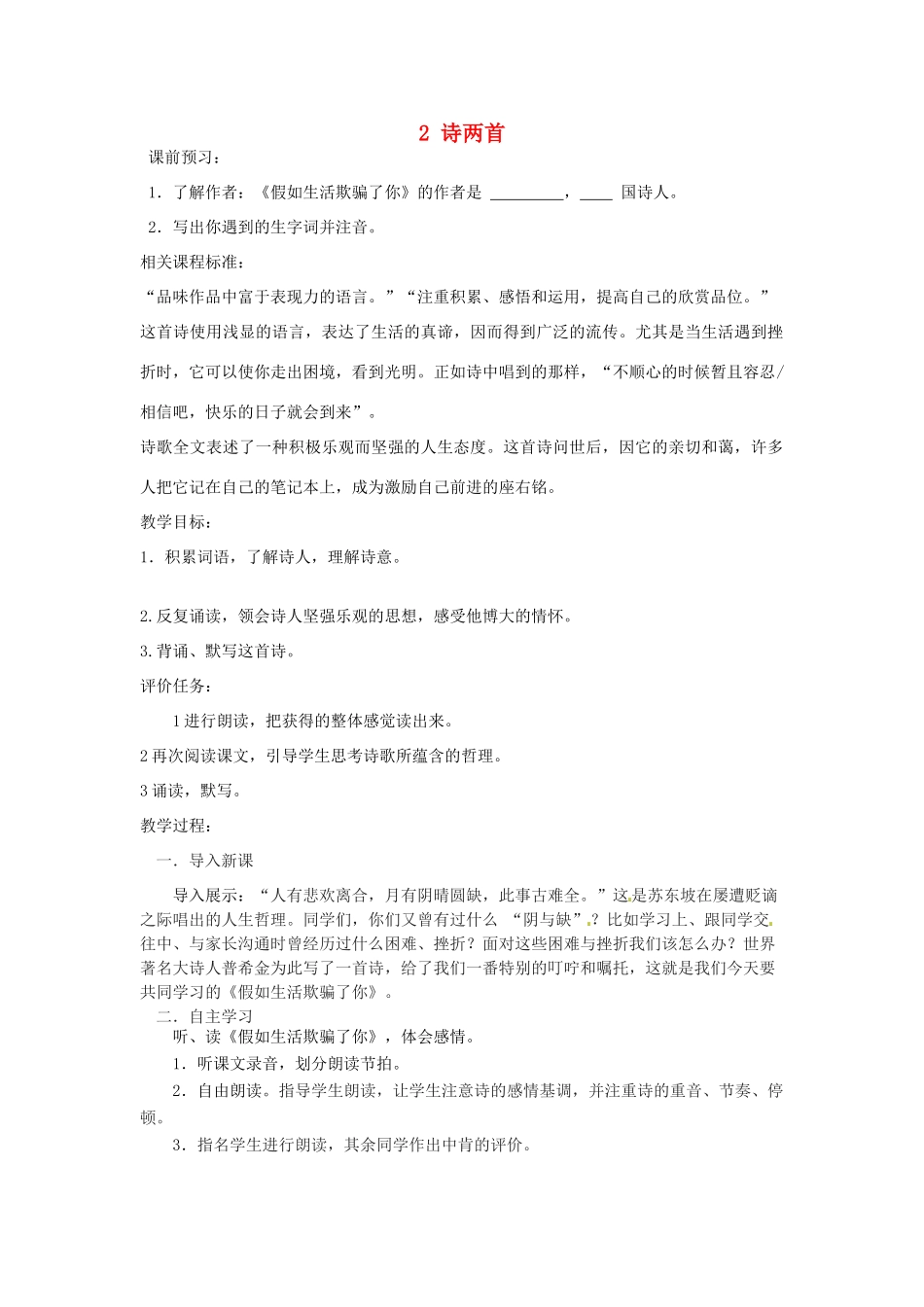 山东省枣庄市峄城区吴林街道中学九年级语文上册 2 诗两首教案 北师大版_第1页