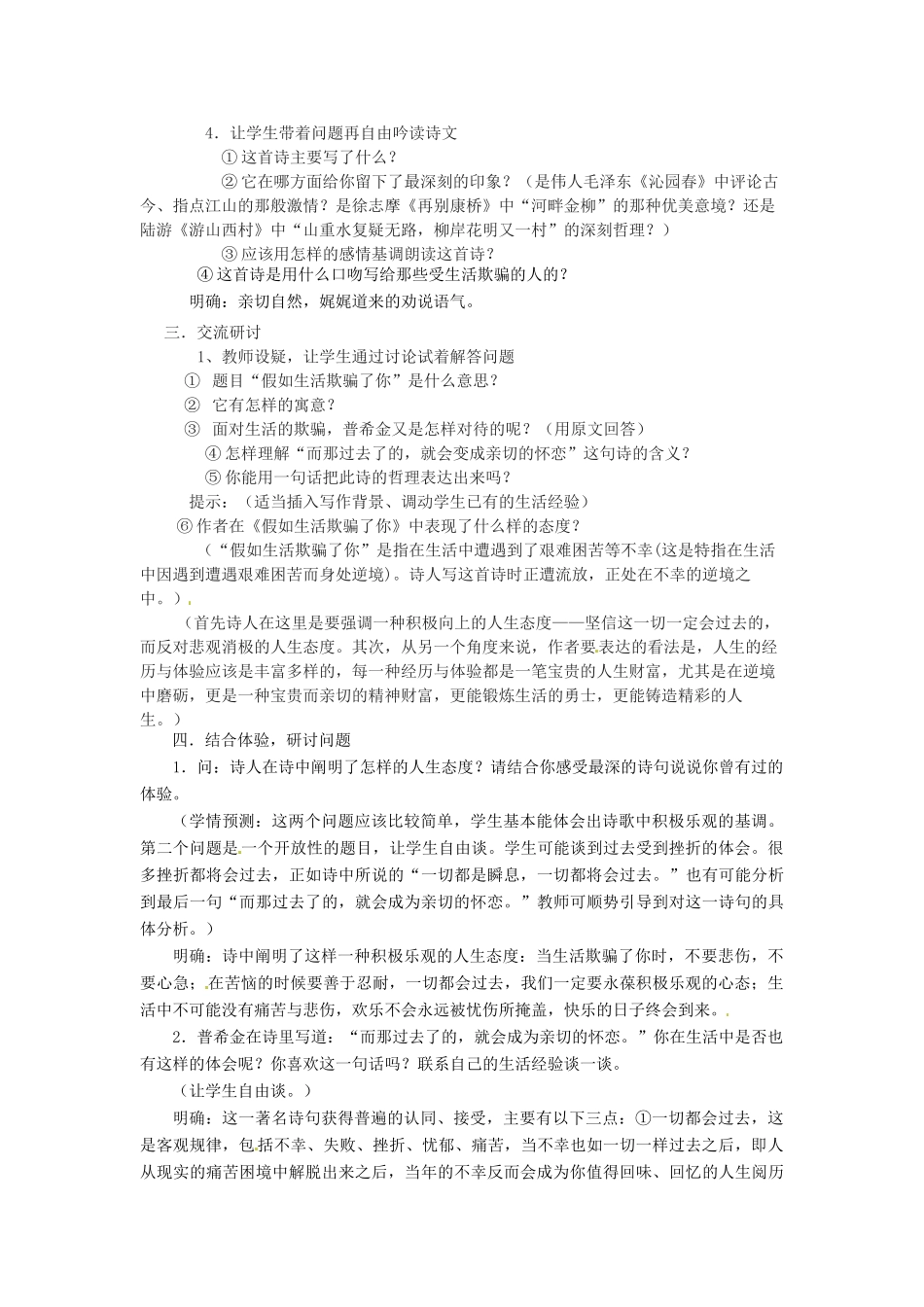 山东省枣庄市峄城区吴林街道中学九年级语文上册 2 诗两首教案 北师大版_第2页
