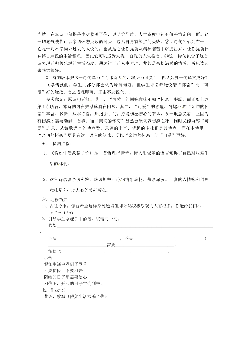 山东省枣庄市峄城区吴林街道中学九年级语文上册 2 诗两首教案 北师大版_第3页