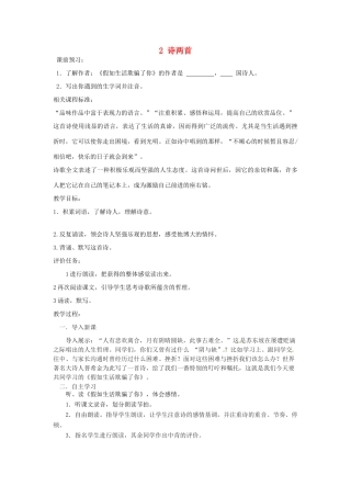 山东省枣庄市峄城区吴林街道中学九年级语文上册 2 诗两首教案 北师大版