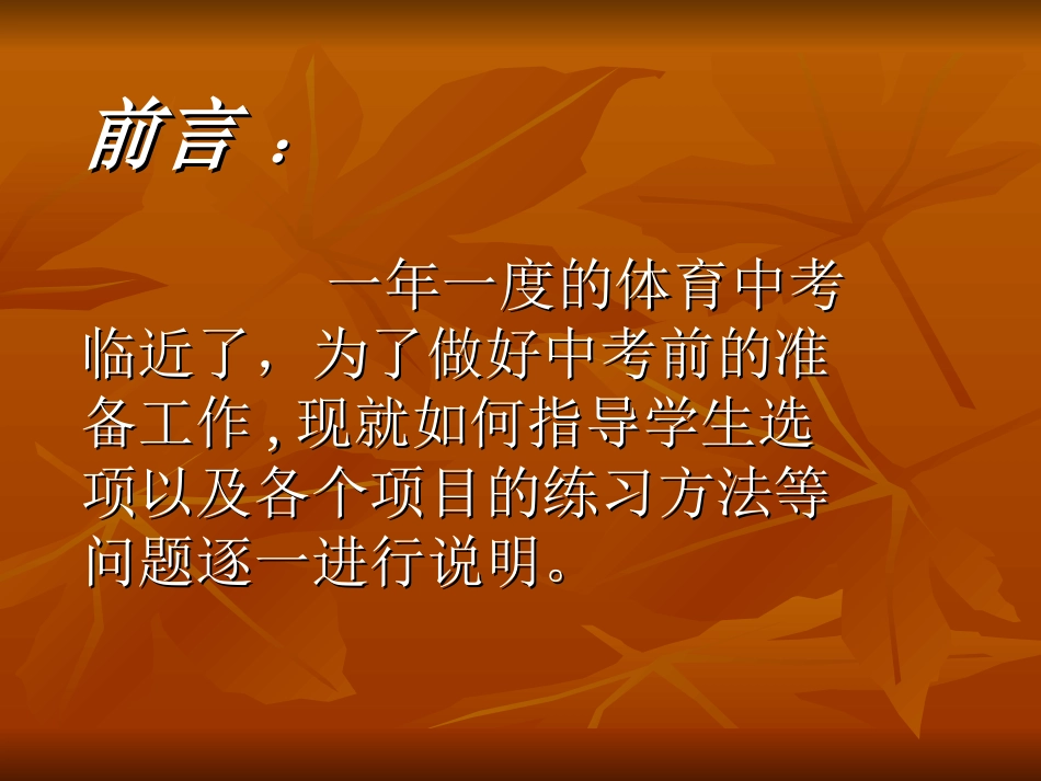 体育中考训练指导讲座_第2页