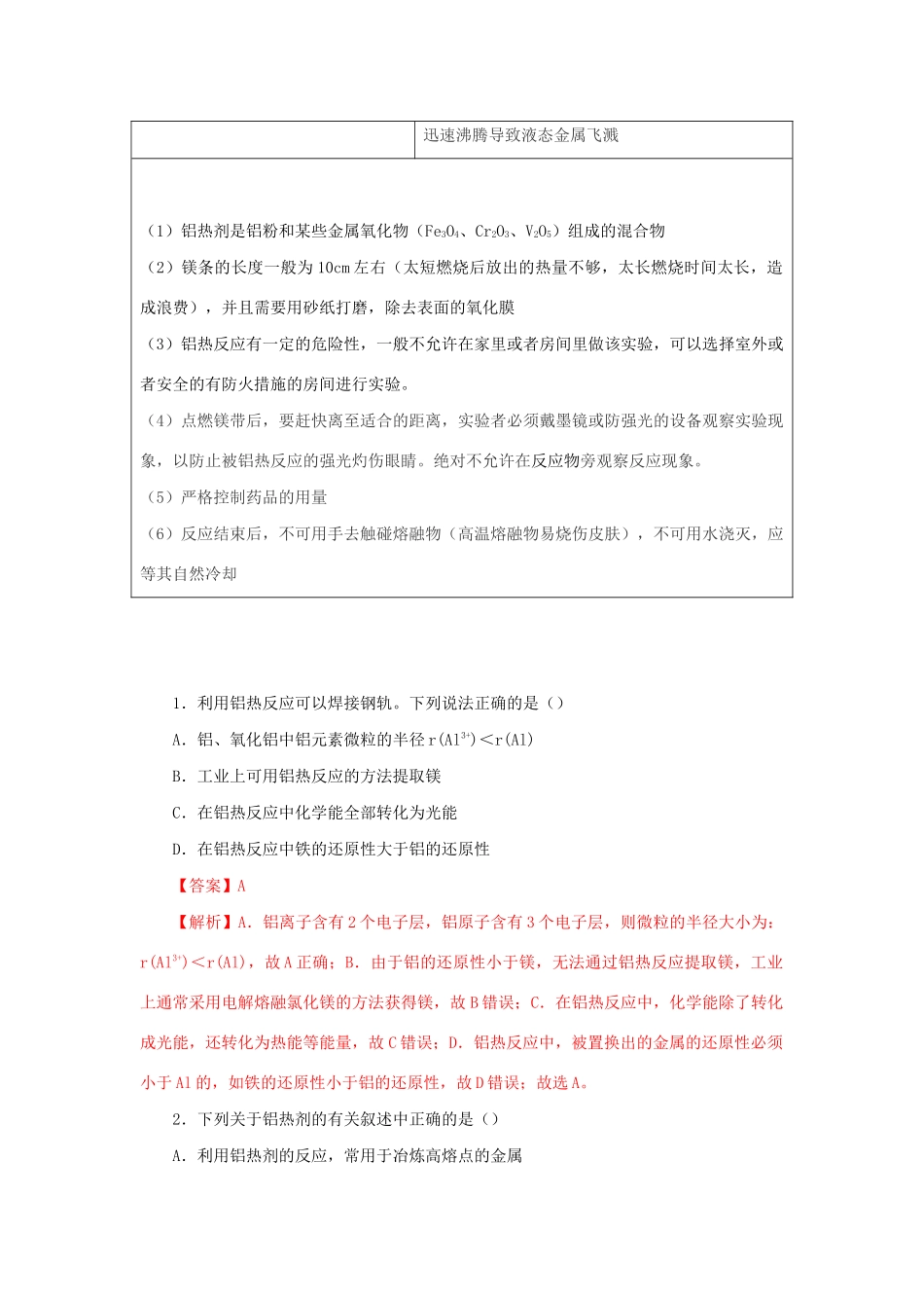 高一化学 实验16 铝热反应学案-人教版高一全册化学学案_第3页