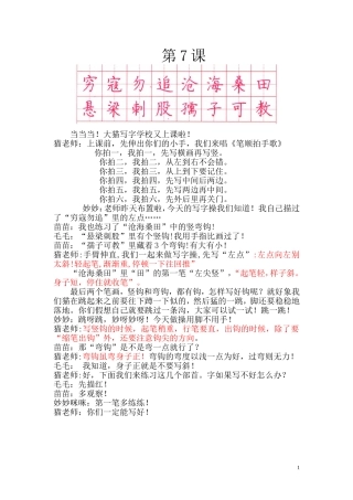 当当当!大猫写字学校又上课啦!