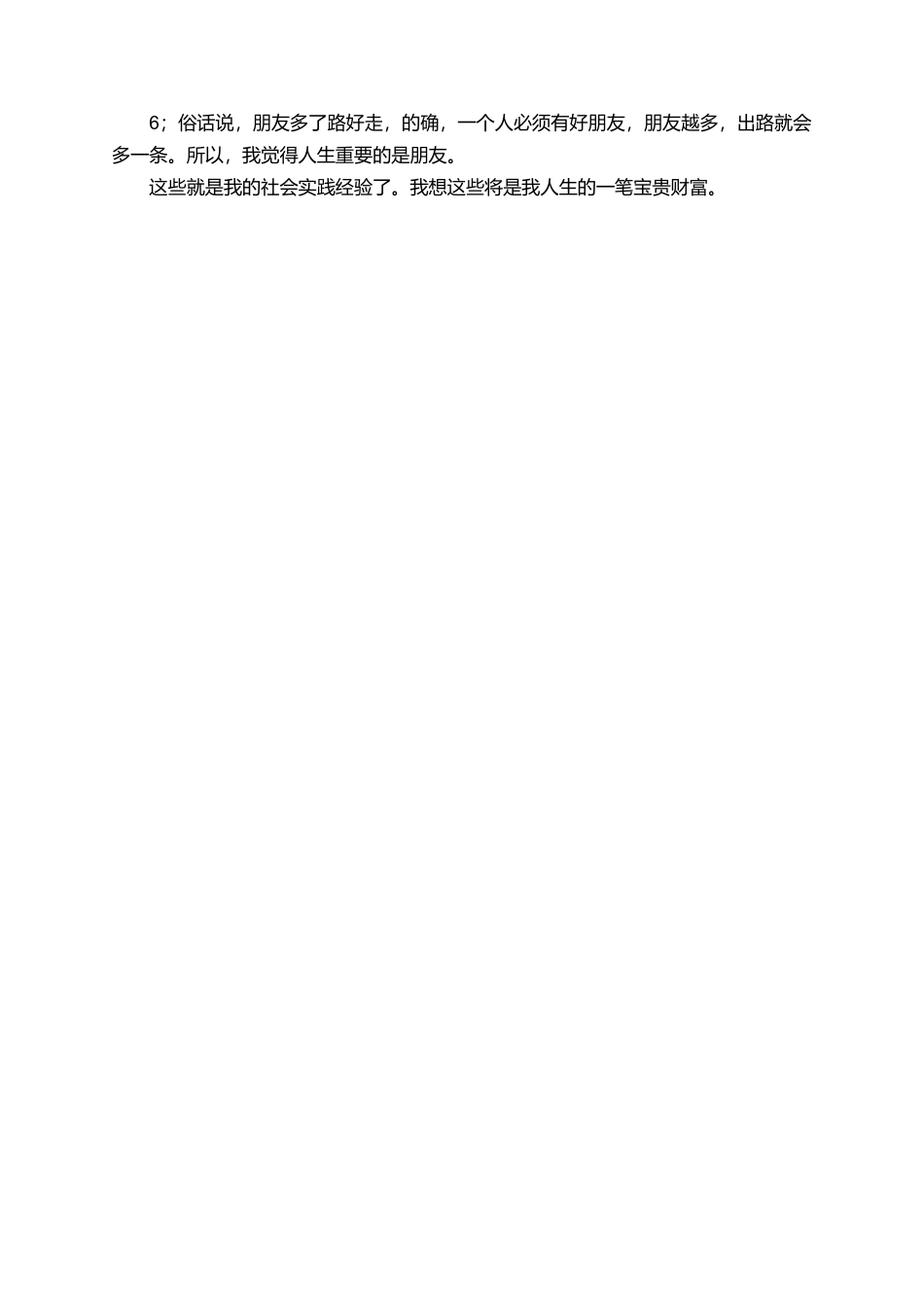 地理专业大学生的暑期社会实践工作报告_第2页