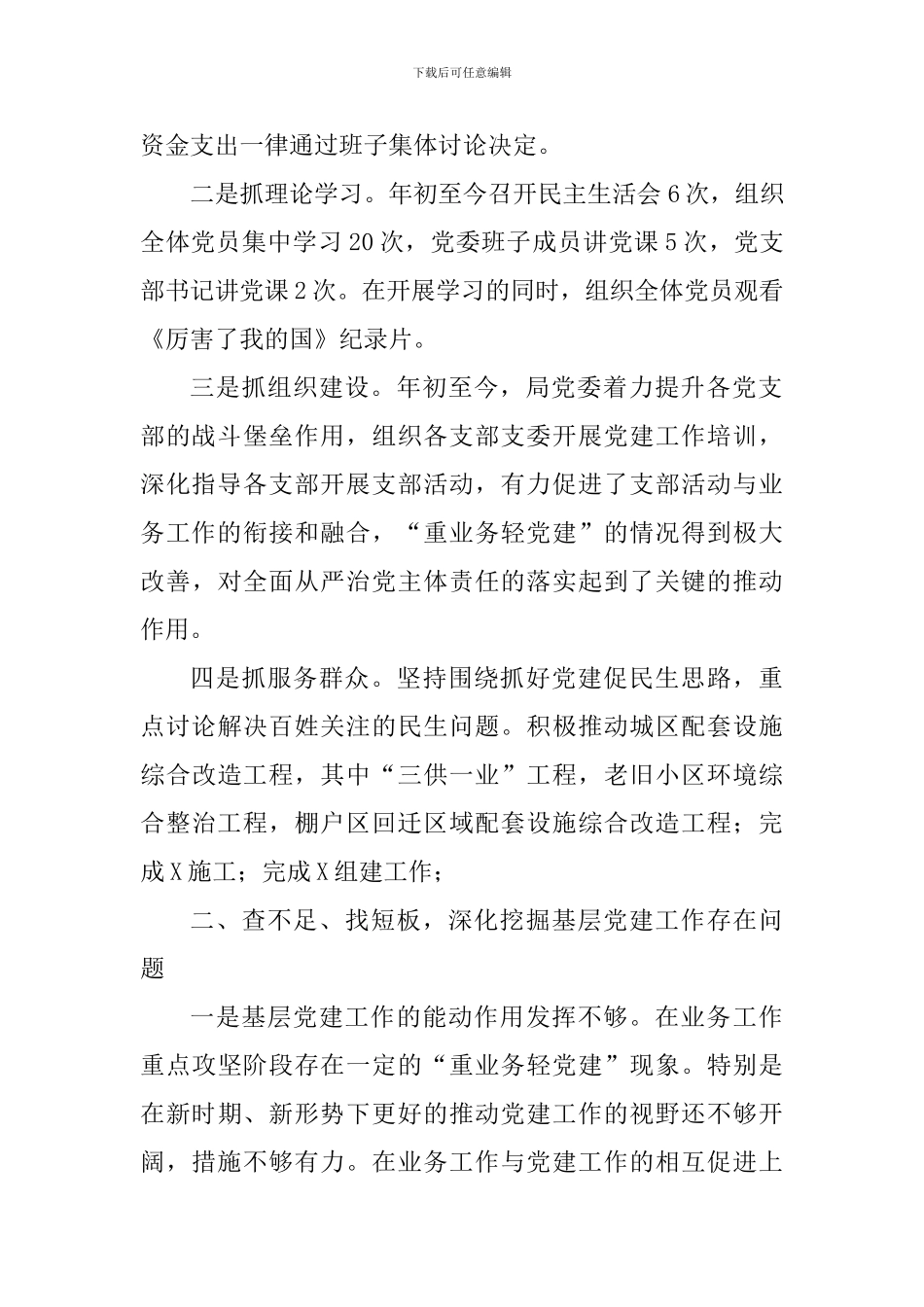 2018年党建工作述职报告_第2页