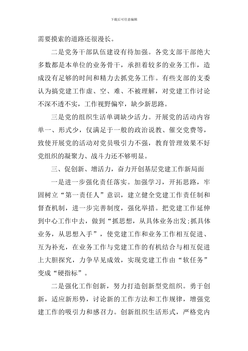 2018年党建工作述职报告_第3页