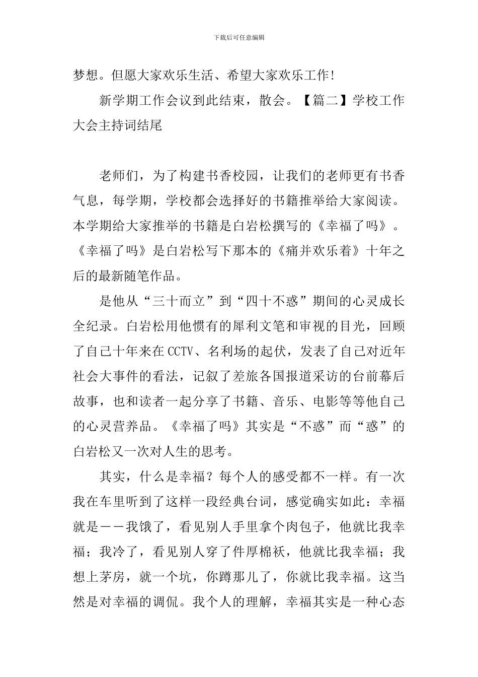 学校工作大会主持词结尾_第2页