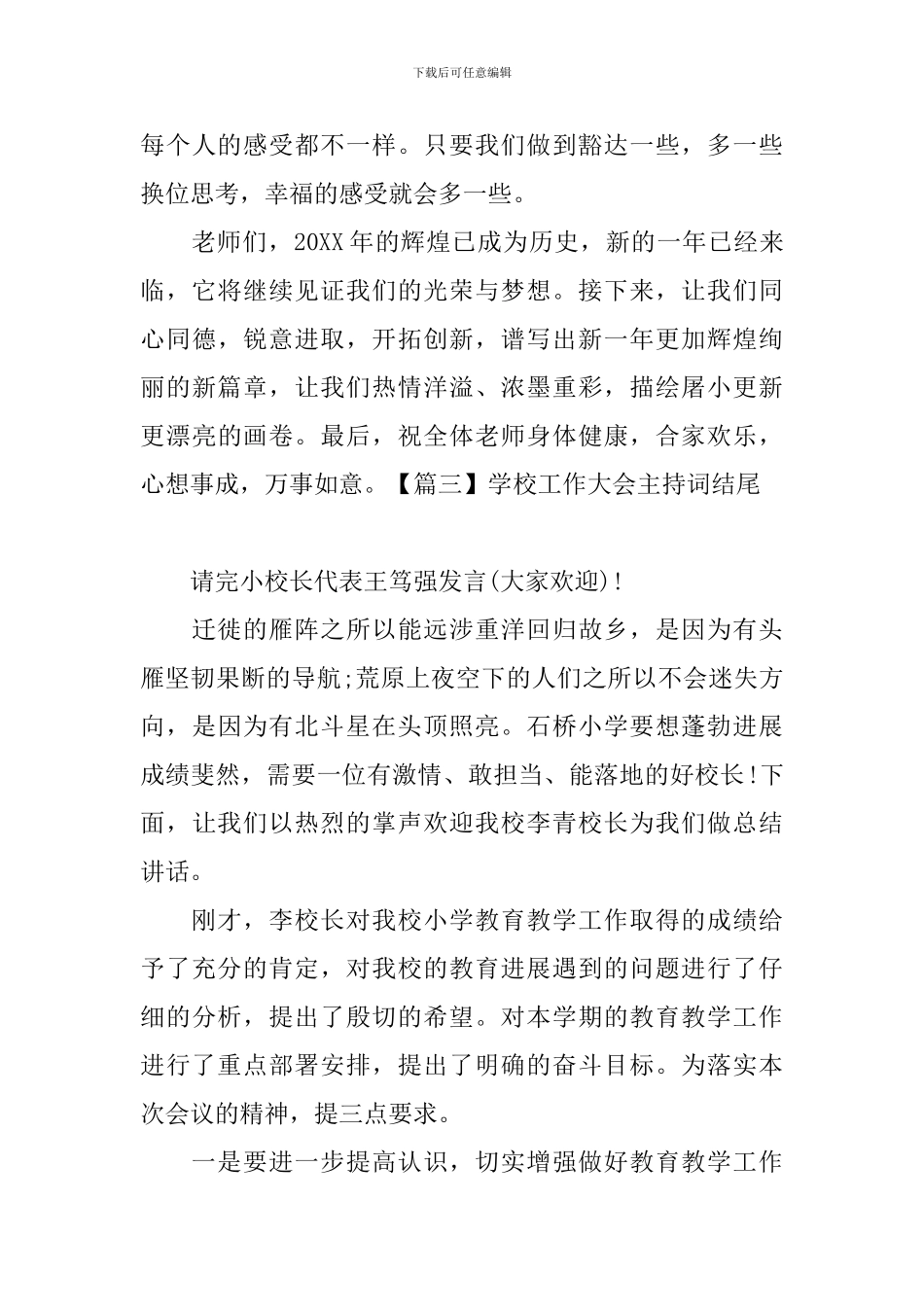 学校工作大会主持词结尾_第3页