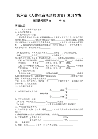 第六章《人体生命活动的调节》复习学案